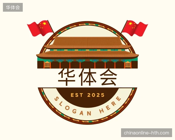 初识华体会官网